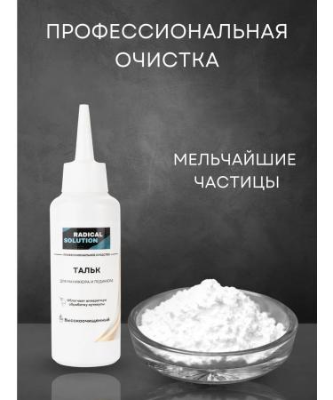 RADlCAL SOLUTlON Talc for manicure and pedicure 45 grams - Buy Online on GoSupps.com