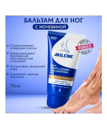 Akileine Balm for feet perfect smoothness