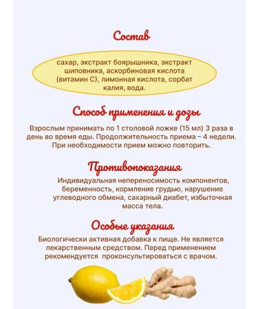 Bioinventica Ginger syrup with lemon 250 ml 2 boots - Buy Online on GoSupps.com