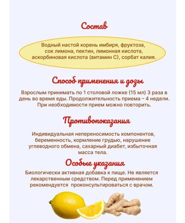 Bioinventica Ginger syrup with lemon 250 ml 3 boots - Buy Online on GoSupps.com