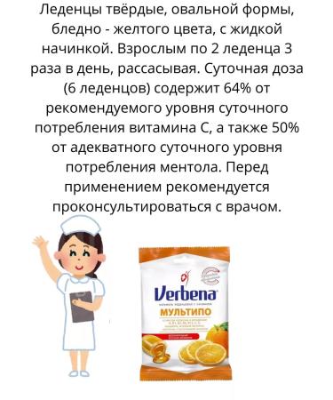 Verbena Caramel Lollice with a filling "Multipo" 60 gr. - Buy Online on GoSupps.com