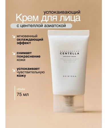 SKIN1004 Soothing protective cream with centella and cramids 75 ml