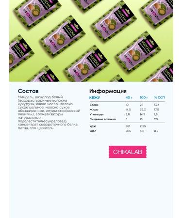 CHIKALAB Drage Mindal in white chocolate with a match without sugar 120g - Buy Online on GoSupps.com