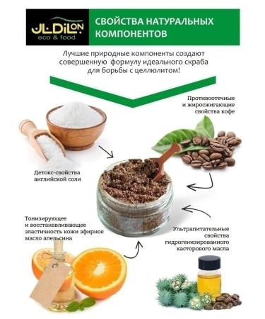 Dillon Body scrub anti-cellulite coffee-apelsin 500 g - Buy Online on GoSupps.com