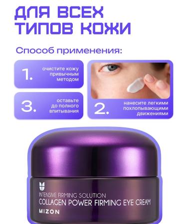 MIZON Collagen skin cream around the eyes 25 ml - Buy Online on GoSupps.com
