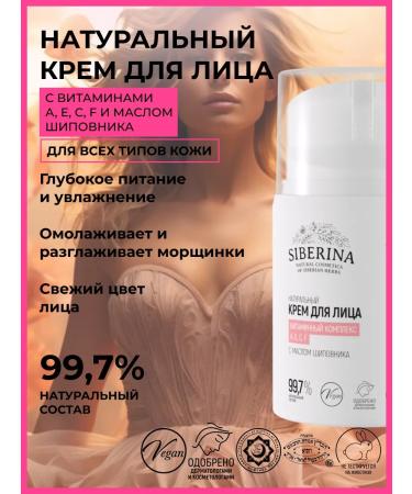 SIBERINA Face cream moisturizing nutritional care