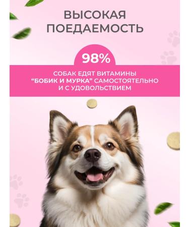 Bobik and Murka Vitamins for dogs of the health of the skin and wool turkey 100 pcs - Buy Online on GoSupps.com