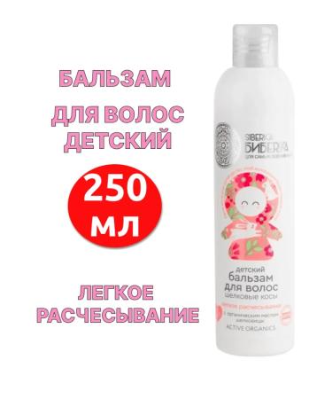 Siberica biberika Siberica Biberick Children's hair balm 250 ml