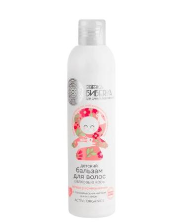 Siberica biberika Siberica Biberick Children's hair balm 250 ml - Buy Online on GoSupps.com