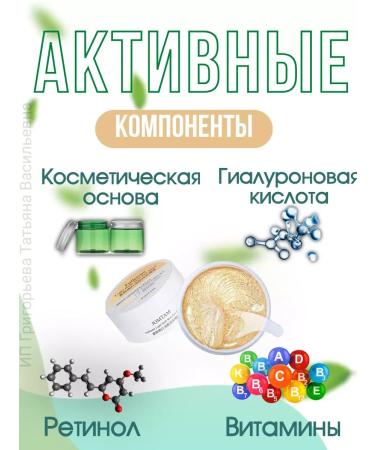 cosmetics Paths for the eyes of hydrogel from edema - Buy Online on GoSupps.com