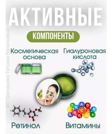 cosmetics Hydrogel eye patches with avocado extract - Buy Online on GoSupps.com