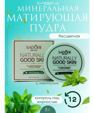 cosmetics Mineral face powder matting crumbly