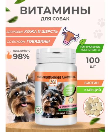 Bobik and Murka Vitamins for dogs of the health of the skin and wool of beef 100 pcs