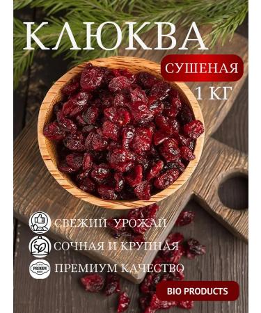 Bio Products Dried jerky cranberry 1 kg