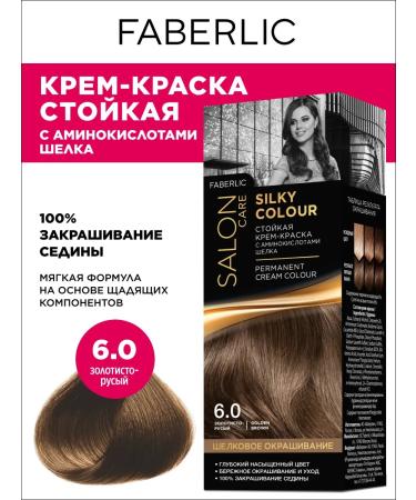 Faberlic Persistent hair cream for hair 6.0. Golden-brown Faberlik