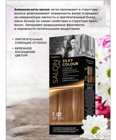 Faberlic Paint "Silk Staining" 7.03. Light blond - Buy Online on GoSupps.com
