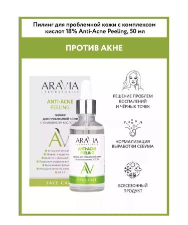 ARAVIA Laboratories Piling for problem skin and black dots 18%