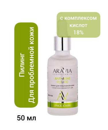 ARAVIA Laboratories Piling for problem skin and black dots 18% - Buy Online on GoSupps.com
