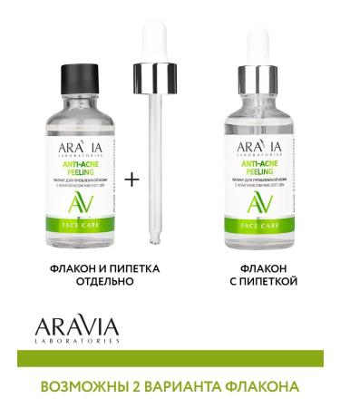 ARAVIA Laboratories Piling for problem skin and black dots 18% - Buy Online on GoSupps.com