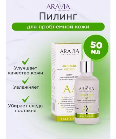 ARAVIA Laboratories Piling for problem skin and black dots 18% - Buy Online on GoSupps.com