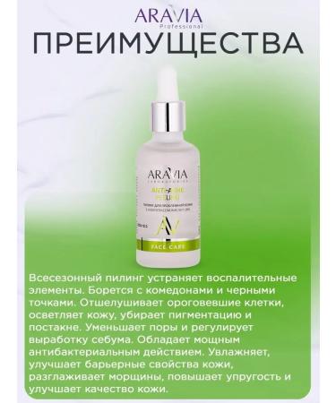 ARAVIA Laboratories Piling for problem skin and black dots 18% - Buy Online on GoSupps.com