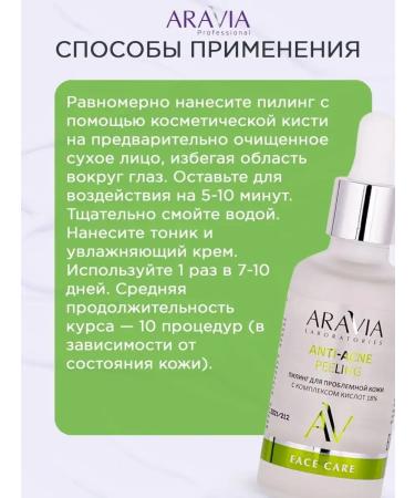ARAVIA Laboratories Piling for problem skin and black dots 18% - Buy Online on GoSupps.com