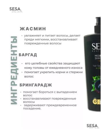 Sesa Professional shampoo against falling out with 10 herbs - Buy Online on GoSupps.com