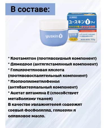 YUSKIN Therapeutic soothing cream 110 gr Japan - Buy Online on GoSupps.com