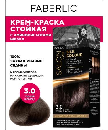Faberlic Persistent hair cream for hair 3.0. Goric chocolate Faberlik