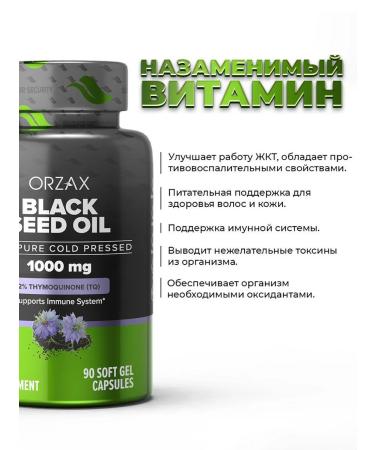 ORZAX Black cumin oil for immunity for gastrointestinal tract in capsules - Buy Online on GoSupps.com