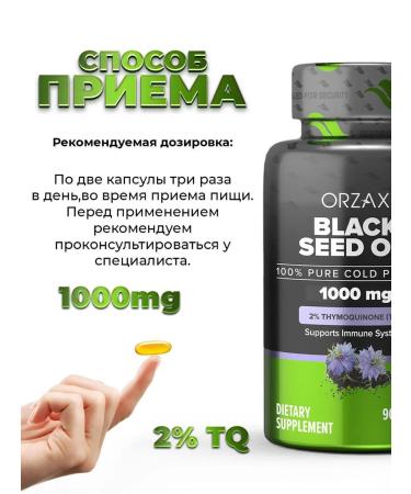 ORZAX Black cumin oil for immunity for gastrointestinal tract in capsules - Buy Online on GoSupps.com