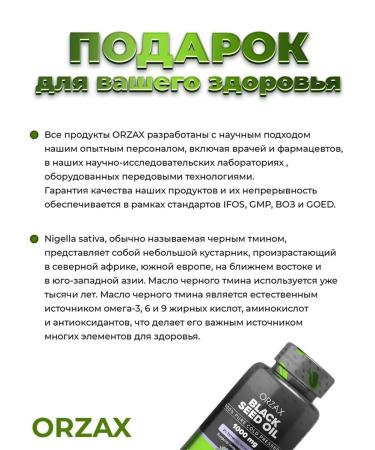 ORZAX Black cumin oil for immunity for gastrointestinal tract in capsules - Buy Online on GoSupps.com