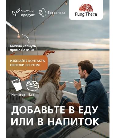 FungiThera Nootropic complex Ezhovik and Cordyceps Extract 50 ml - Buy Online on GoSupps.com