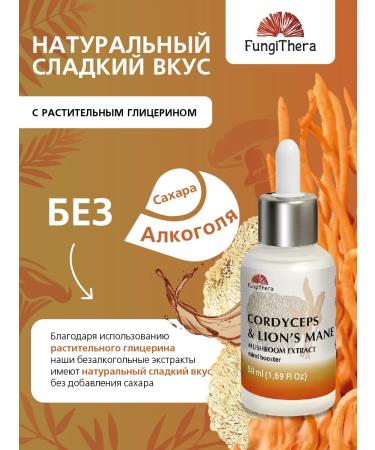 FungiThera Nootropic complex Ezhovik and Cordyceps Extract 50 ml - Buy Online on GoSupps.com