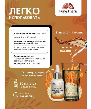 FungiThera Nootropic complex Ezhovik and Cordyceps Extract 50 ml - Buy Online on GoSupps.com