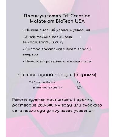 Biotech USA Creatine Malat 100% Tri-Creatine Malate (300g) - Buy Online on GoSupps.com