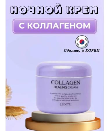 cream Night with collagen