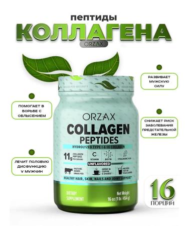 ORZAX Hydrolyzed collagen 454 grams COLLAGEN PEPTIDES