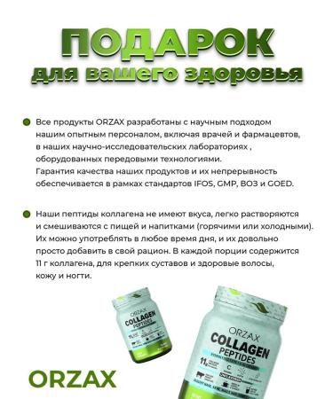 ORZAX Hydrolyzed collagen 454 grams COLLAGEN PEPTIDES - Buy Online on GoSupps.com