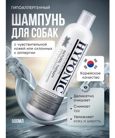 Hyponic Hypoallergenic shampoo for dogs and puppy all breeds