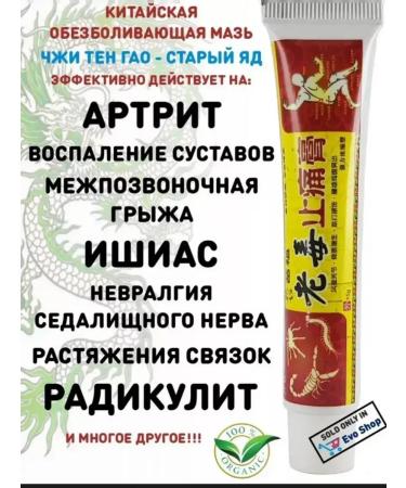 City Life Chinese anesthetic ointment from pain in joints 15g - Buy Online on GoSupps.com