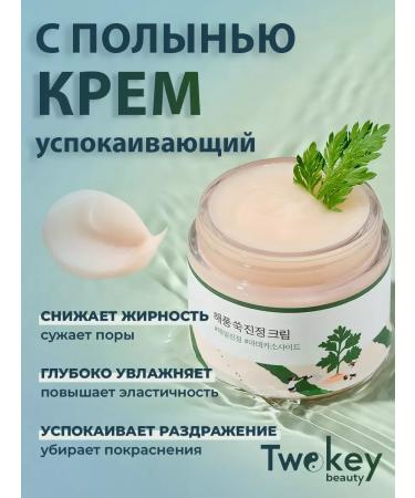 round lab Face cream Calier with wormwood Mugwort Calming Cream - Buy Online on GoSupps.com
