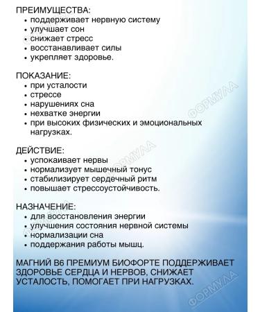 BIOFORTE Magnesium B6 premium 50 caps.*2UP - Buy Online on GoSupps.com