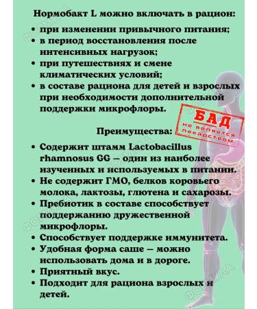 Normobact L Probiotic + prebiotic for adults and children 0+ 10 SAM*1UP - Buy Online on GoSupps.com