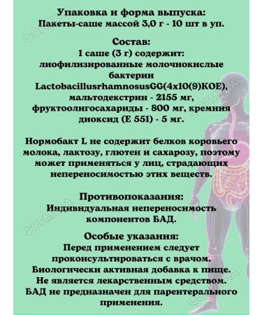 Normobact L Probiotic + prebiotic for adults and children 0+ 10 SAM*1UP - Buy Online on GoSupps.com