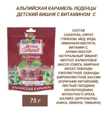 Alpine Caramel Alpine Karamel Children's Cherry and Vit C 75 G-3UP - Buy Online on GoSupps.com