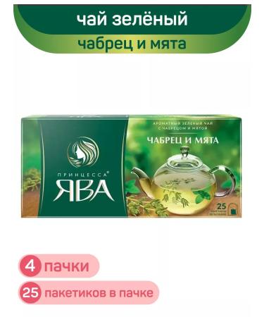 Princess of Java Tea green thyme and mint 4pcs of 25 paces