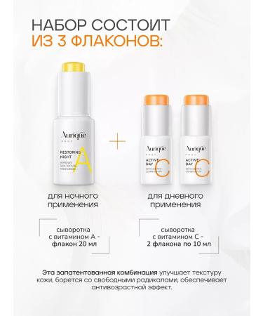 AURIQUE A set of day and night serums with vitamins A C E - Buy Online on GoSupps.com