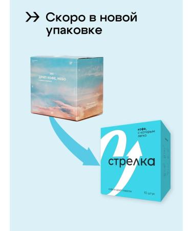 Coffee arrow Drip coffee ground arabica 100% Ethiopia of sidamo 10 pcs x 10 g - Buy Online on GoSupps.com