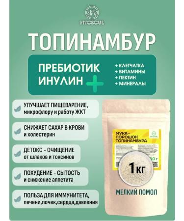 FITOSOUL Jerusalem artiner Powder Natural Inulin PP Product superfood kg